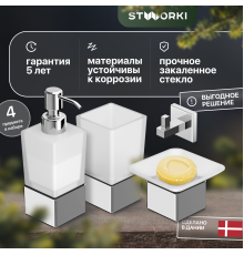 Набор STWORKI Стокгольм HASG91100 4 предмета