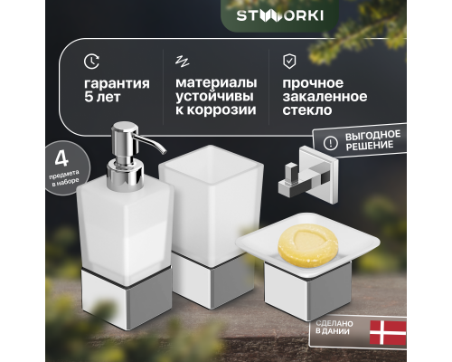 Набор STWORKI Стокгольм HASG91100 4 предмета