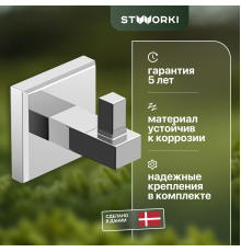 Крючок STWORKI Стокгольм HASG35500