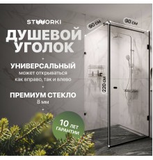 Душевой уголок STWORKI Орхус 90х90 см, профиль черный матовый, прозрачное стекло