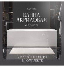 Акриловая ванна Artemis Ceres 160x70 см, с каркасом