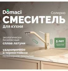 Смеситель для кухни Domaci Солерно DC-3008 сардоникс