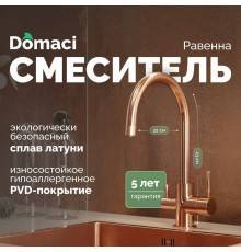 Смеситель для кухни Domaci Равенна DCB 3007 медь
