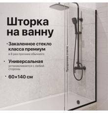Шторка на ванну DIWO Анапа неподвижная, 60х140, профиль черный матовый, прозрачное стекло