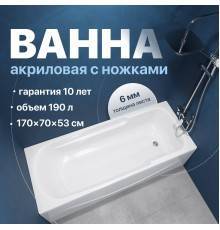 Акриловая ванна DIWO Ростов 170x70 см, с ножками