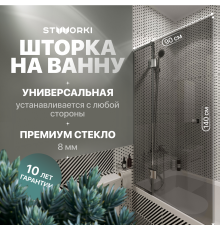 Шторка на ванну STWORKI Орхус, распашная, 90, профиль хром глянцевый, тонированное стекло