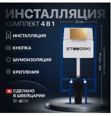 Система инсталляции для унитазов STWORKI 510162 с кнопкой смыва 500474 золотой матовой