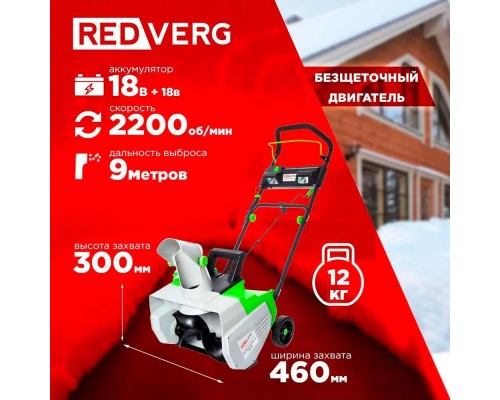 Снегоуборщик аккумуляторный бесщеточный REDVERG RD-SB36-460BL/U (без акк, без з/у) Снегоуборщик аккумуляторный бесщеточный REDVERG RD-SB36-460BL/U (без акк, без з/у)