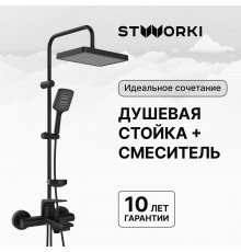 Душевая стойка STWORKI Хадстен S17180BK со смесителем Монтре S30100BK матовая чёрная