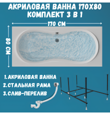 Акриловая ванна 1MarKa Dinamika Стандарт 2 170x80 см, встраиваемая, белая, с каркасом, для двоих, со сливом-переливом