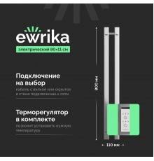 Полотенцесушитель электрический EWRIKA Пенелопа P2 80, хром