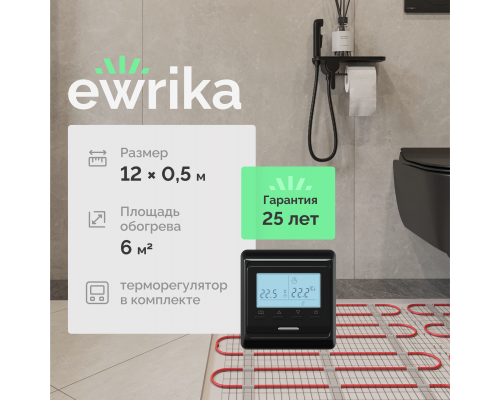 Комплект теплого пола EWRIKA MAT EWR 150-6 с терморегулятором ТЕП51Ч черным, электронным