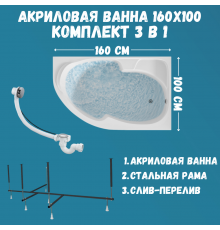 Акриловая ванна 1MarKa Diana R Стандарт 2+ 160x100 см, угловая, правая, встраиваемая, белая, асимметричная, с каркасом, с сиденьем, со сливом-переливом