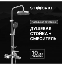 Душевая стойка STWORKI Молде S23180CR со смесителем Эстфолл S44100CR хром
