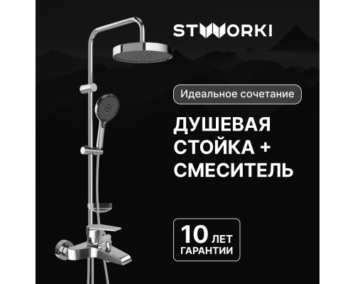 Душевая стойка STWORKI Молде S23180CR со смесителем Эстфолл S44100CR хром Душевая стойка STWORKI Молде S23180CR со смесителем Эстфолл S44100CR хром