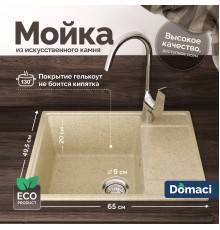 Мойка кухонная Domaci Палермо PR-650-002 бежевая