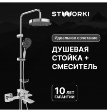 Душевая стойка STWORKI Молде S23180CR со смесителем Карлстад S35100CR хром