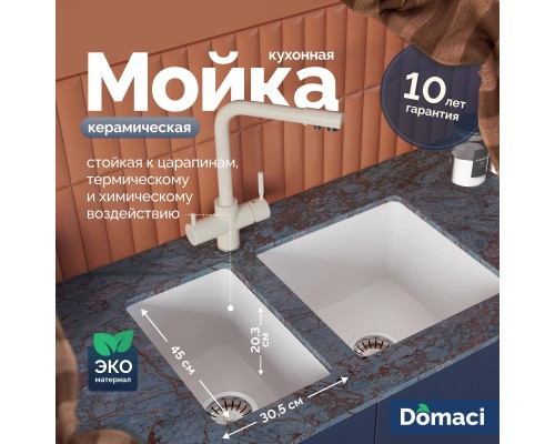 Дополнительная мойка Domaci Сиена 50325-101 белый глянец