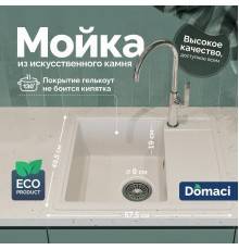 Мойка кухонная Domaci Палермо PR-575-001 белая + Жидкое мыло Grass Milana