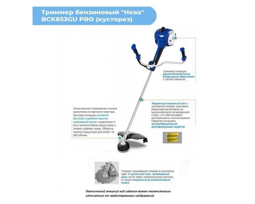 Триммер бензиновый "НЕВА" BCK853GU PRO (кусторез) Триммер бензиновый "НЕВА" BCK853GU PRO (кусторез)