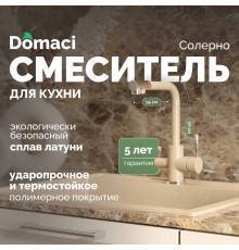 Смеситель для кухни Domaci Солерно DC-3003 сардоникс