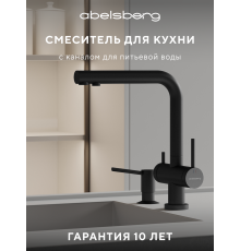Смеситель для кухни Abelsberg Pura UVF70929MB вулканический черный