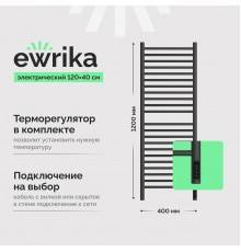 Полотенцесушитель электрический EWRIKA Медея S 120/40 с диммером, графит