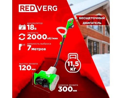 Снегоуборщик аккумуляторный бесщеточный REDVERG RD-SB18-300BLC/U (без акк, без з/у) Снегоуборщик аккумуляторный бесщеточный REDVERG RD-SB18-300BLC/U (без акк, без з/у)