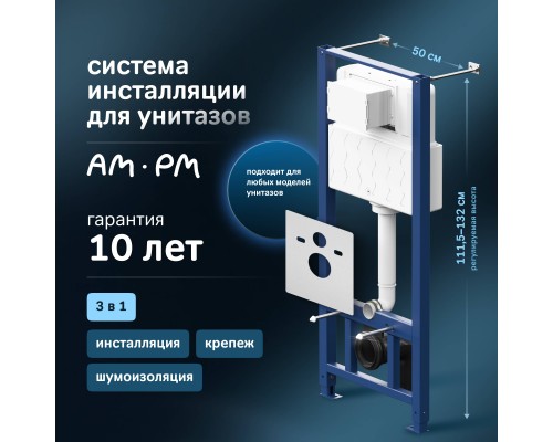 Система инсталляции для унитазов AM.PM Pro I012704
