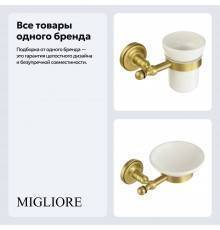 Набор Стакан Migliore Mirella 17156 бронза + Мыльница 17158 бронза