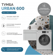 Тумба с раковиной Vigo Urban 60 L 1 ящик, под стиральную машину, белая