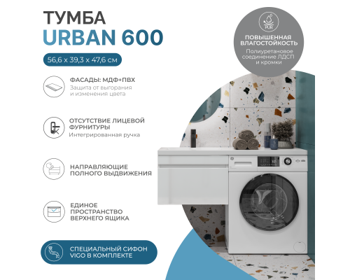 Тумба с раковиной Vigo Urban 60 L 1 ящик, под стиральную машину, белая
