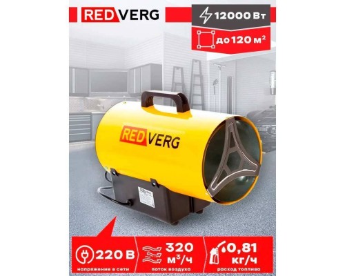Воздухонагреватель газовый REDVERG RD-GH12 Воздухонагреватель газовый REDVERG RD-GH12