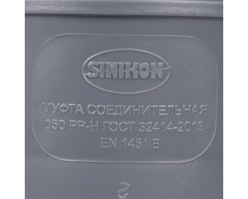 Sinikon 528003.R муфта соединительная D50 (528003.R) Sinikon 528003.R муфта соединительная D50 (528003.R)