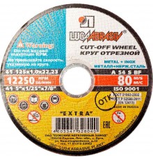 Круг отрезной Луга по металлу Ф125х1,0х22,2