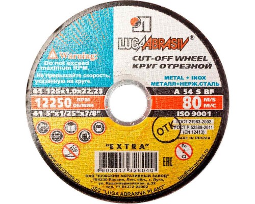 Круг отрезной Луга по металлу Ф125х1,0х22,2