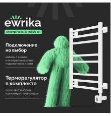 Полотенцесушитель электрический EWRIKA Кассандра PI 70x50 R, белый