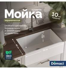 Мойка кухонная Domaci Сиена 50276-101 белый глянец