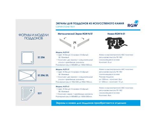 Душевой поддон прямоугольный RGW ST-Be  800x1000