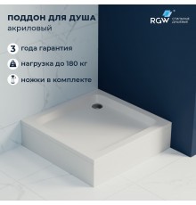 Душевой поддон квадратный RGW STYLE  800x800