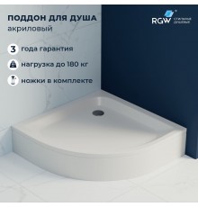 Душевой поддон полукруглый RGW STYLE P  1000x1000