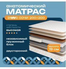 Матрас DIWO Сочи 200х200, анатомический, с независимыми пружинами