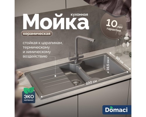 Мойка кухонная Domaci Сиена 54100-112 антрацит