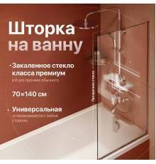 Шторка на ванну DIWO Анапа неподвижная, 70х140, профиль хром глянцевый, прозрачное стекло
