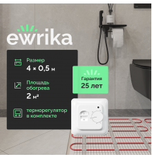 Комплект теплого пола EWRIKA MAT EWR 150-2 с терморегулятором ТЕП7026 белым, механическим
