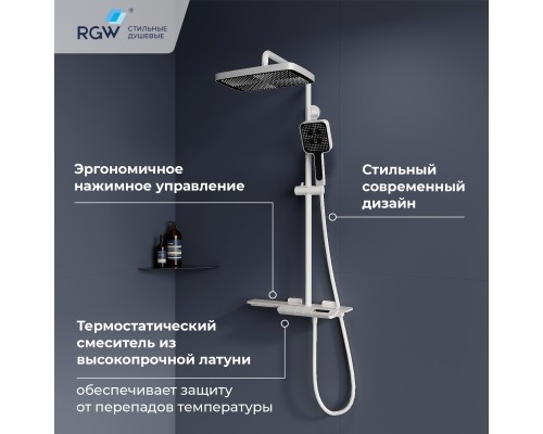 Душевая система RGW SP-34W Душевая система RGW SP-34W