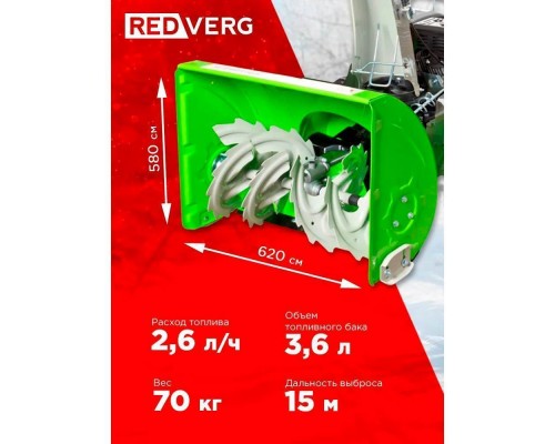 Снегоуборщик REDVERG RD-SB62/7 Снегоуборщик REDVERG RD-SB62/7