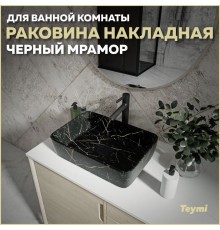 Раковина накладная в ванную Teymi Helmi 50 цвет черный мрамор T50295