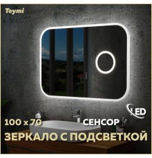 Зеркало в ванную с подсветкой Teymi Solli 100х70 LED сенсор на взмах увеличительное зеркало 3х T20210IRU