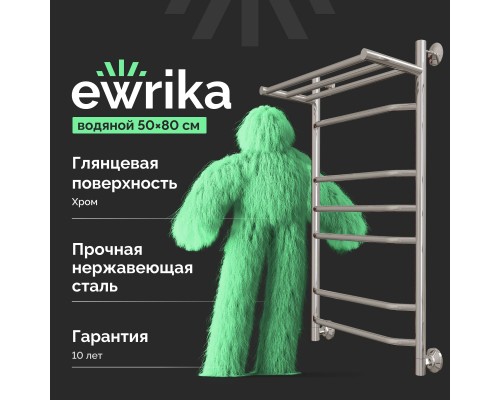 Полотенцесушитель водяной EWRIKA Сафо БР3 80х50 с полкой, хром, с монтажным набором